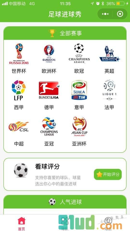 足球进球秀小程序截图