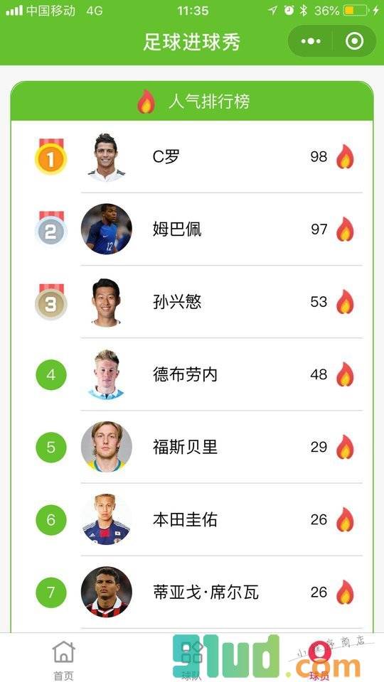 足球进球秀小程序截图