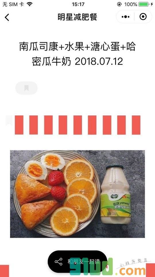 明星减肥餐小程序截图