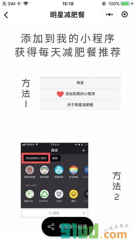 明星减肥餐小程序截图