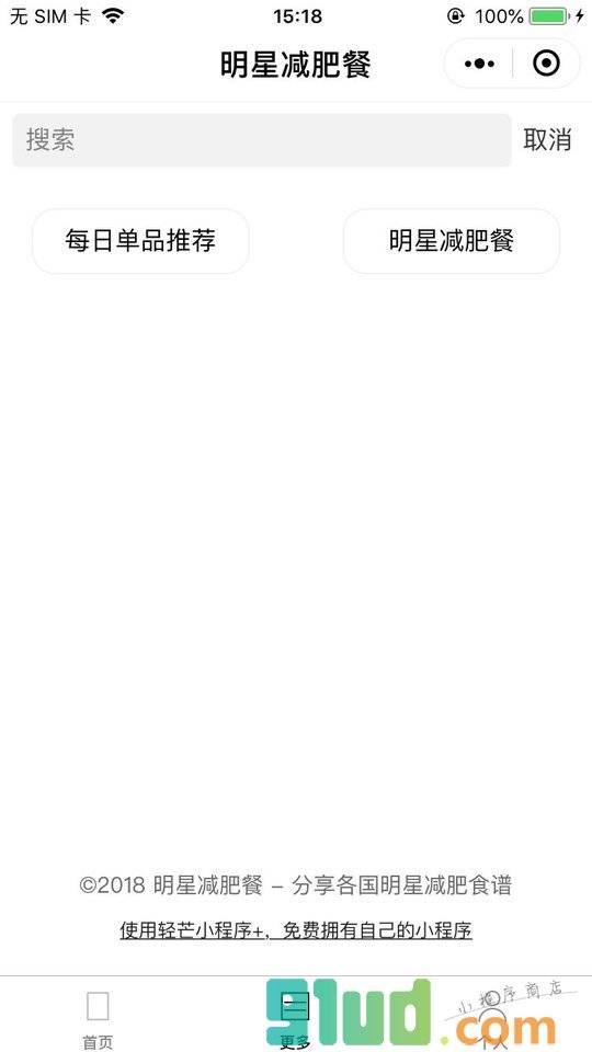 明星减肥餐小程序截图