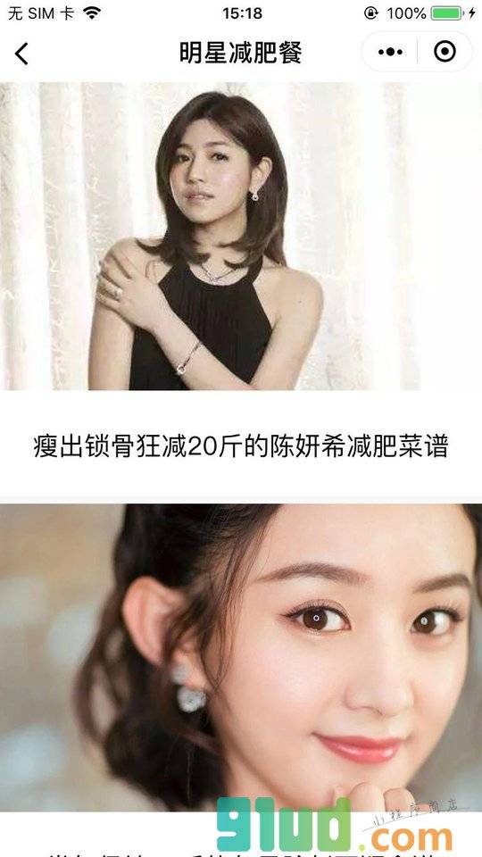 明星减肥餐小程序截图