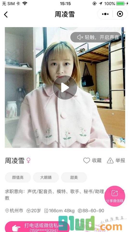 颜值招聘小程序截图