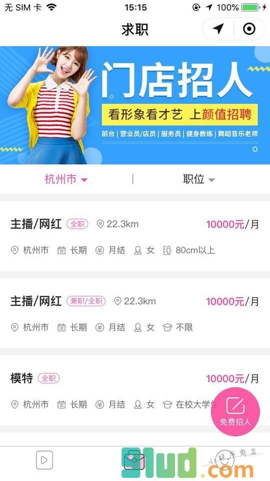 颜值招聘小程序截图