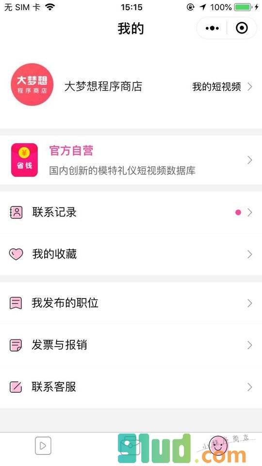 颜值招聘小程序截图