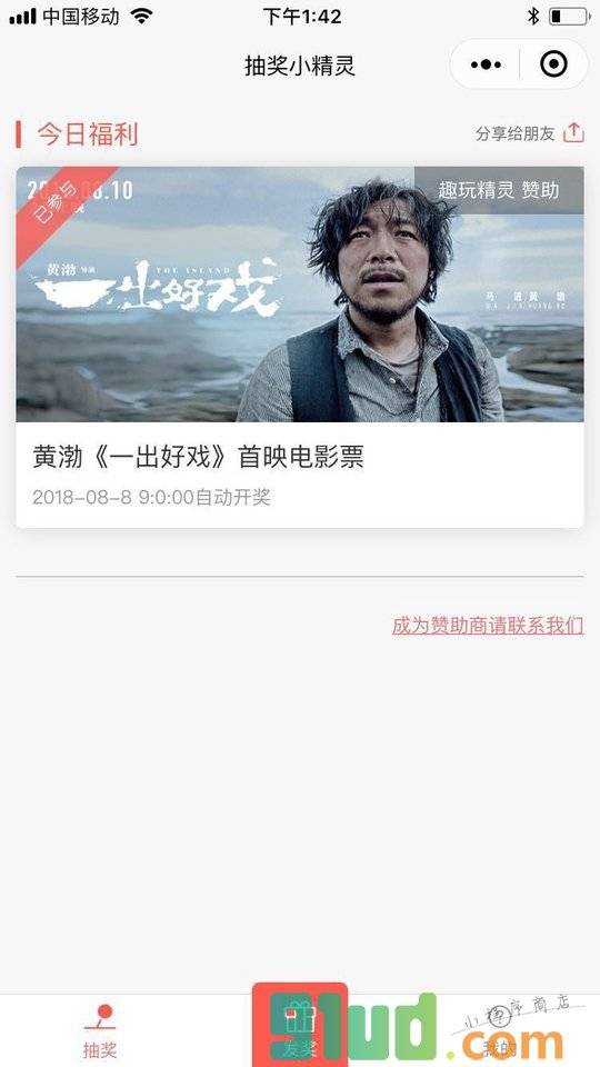 抽奖小精灵小程序截图
