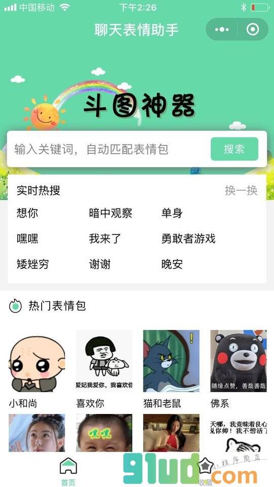 聊天表情助手小程序截图