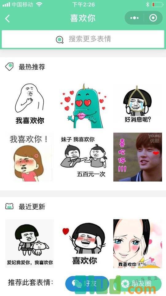 聊天表情助手小程序截图