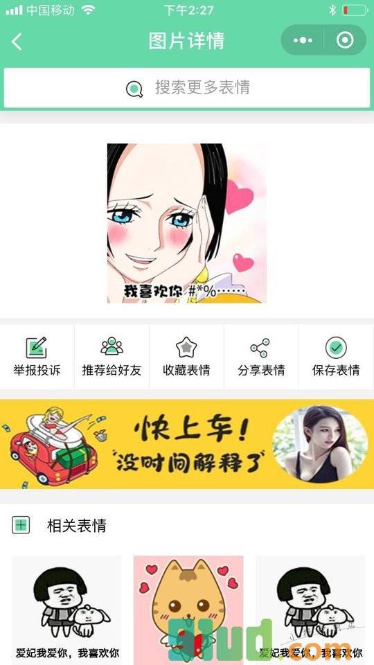 聊天表情助手小程序截图