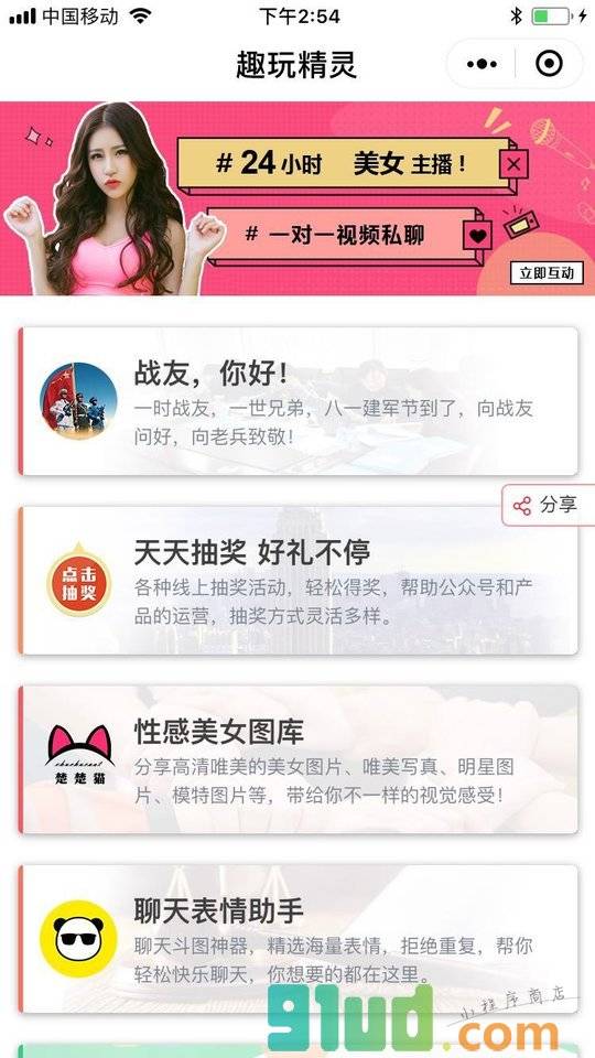趣玩精灵小程序截图