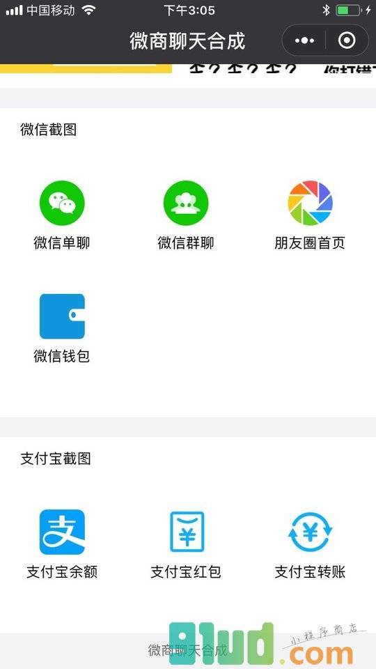 微商聊天合成小程序截图
