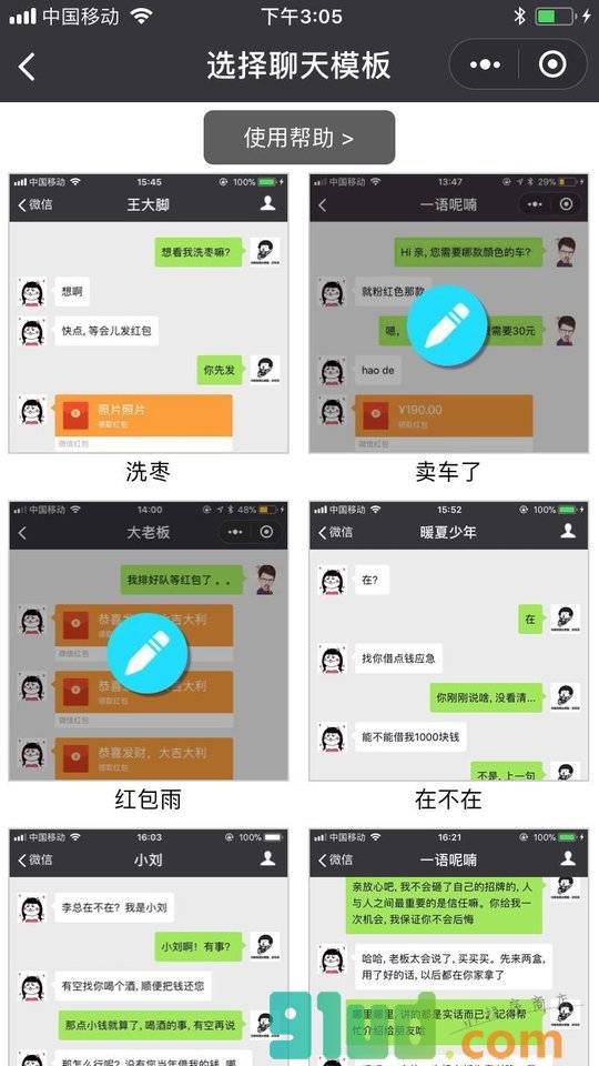 微商聊天合成小程序截图