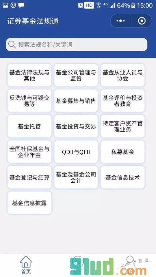 机构法规通小程序截图