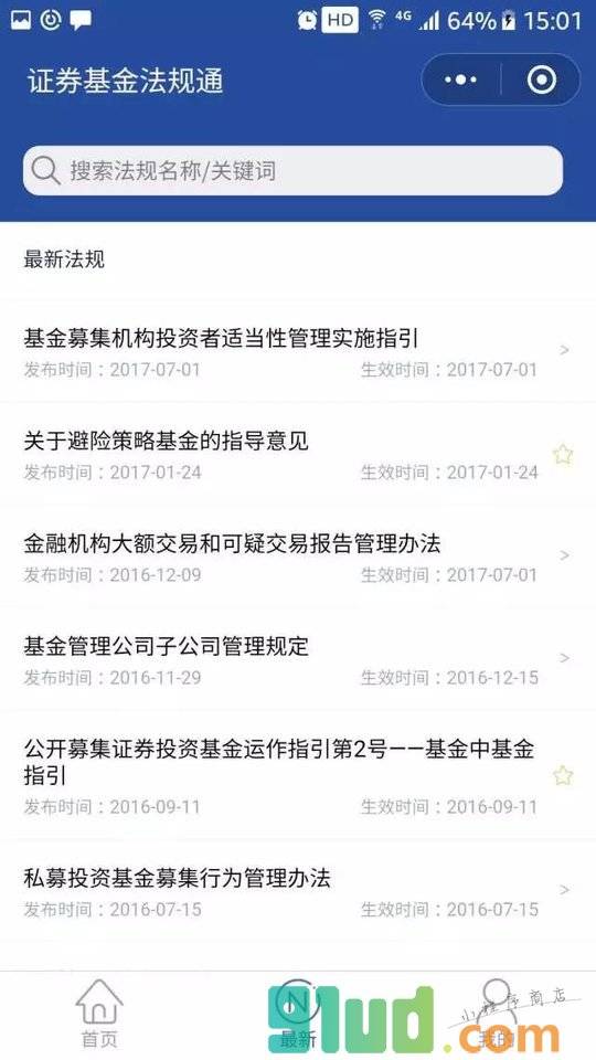 机构法规通小程序截图