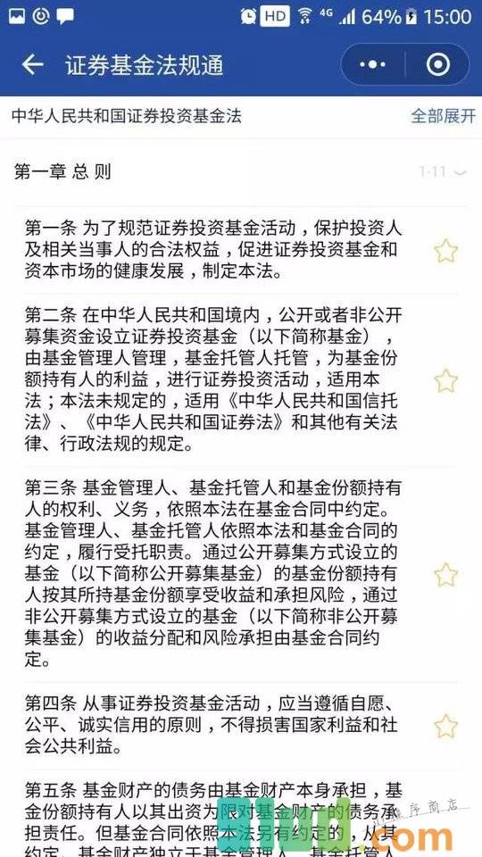 机构法规通小程序截图