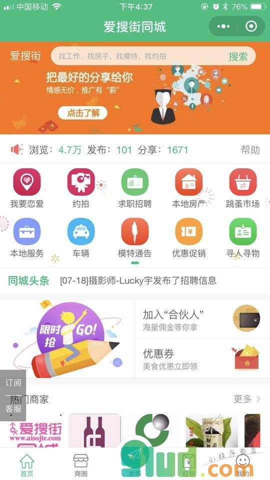 爱搜街同城小程序截图