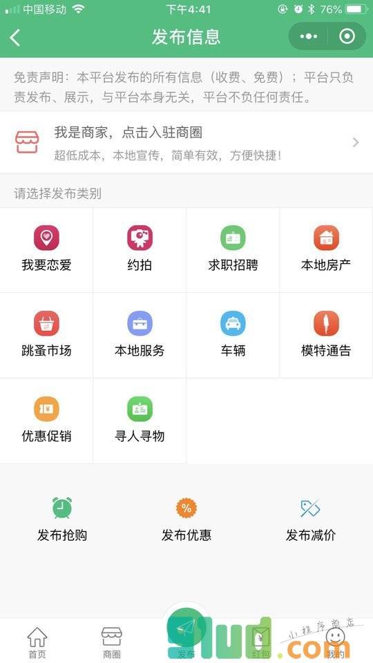爱搜街同城小程序截图