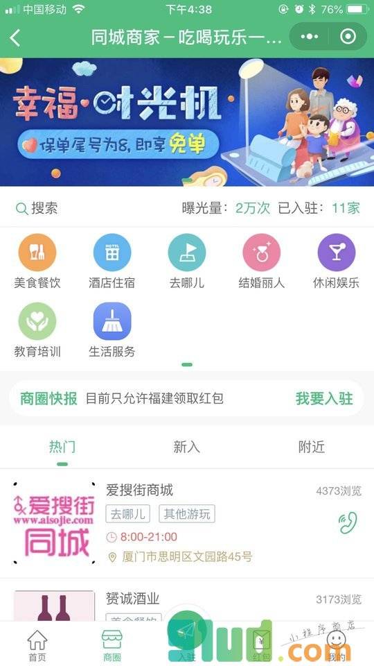 爱搜街同城小程序截图