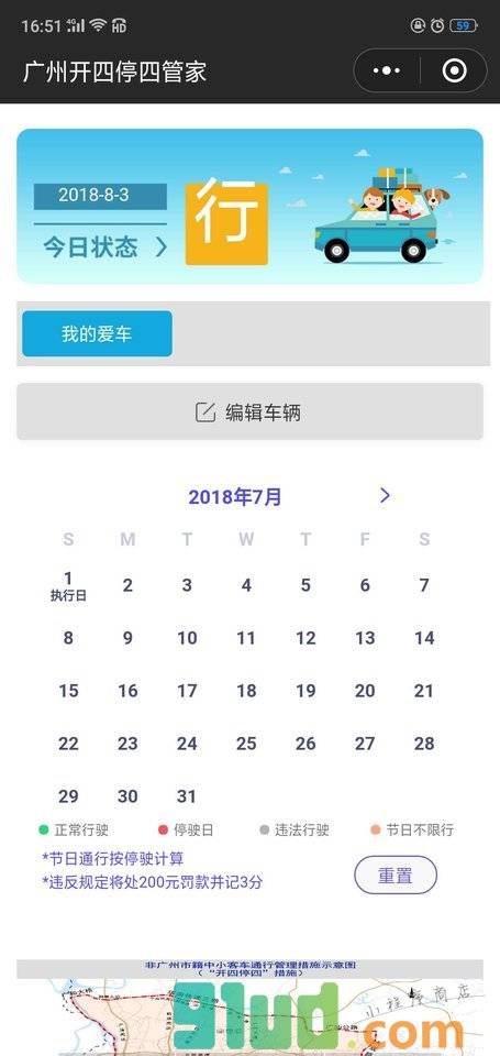 广州开四停四管家小程序截图