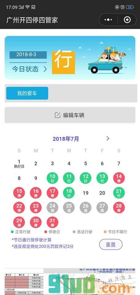 广州开四停四管家小程序截图
