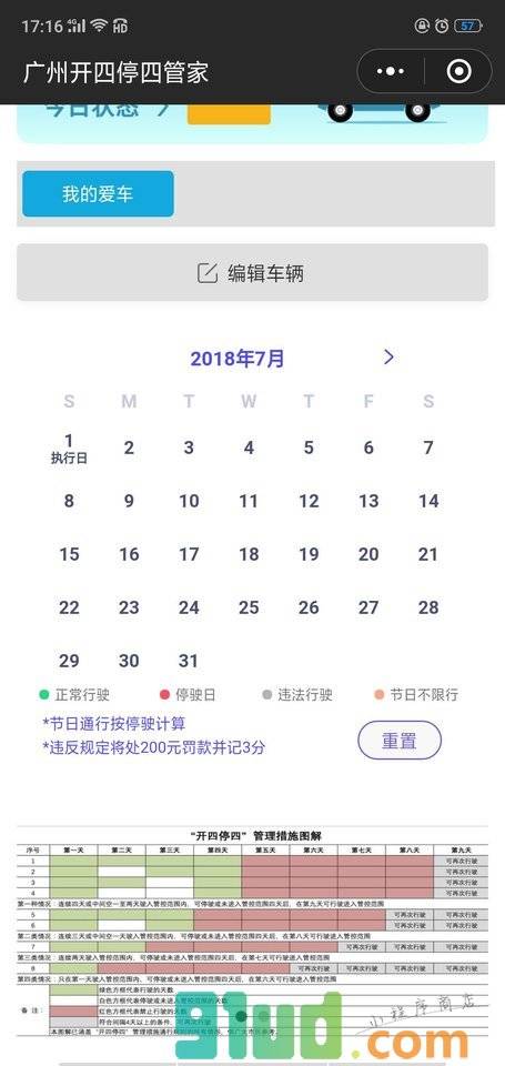 广州开四停四管家小程序截图