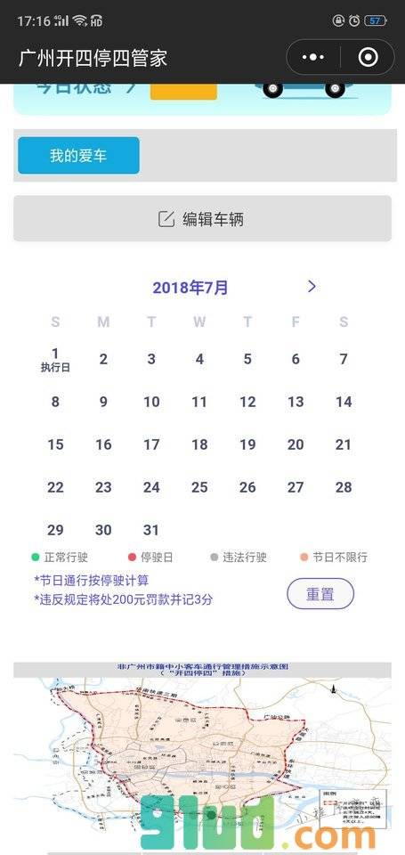 广州开四停四管家小程序截图