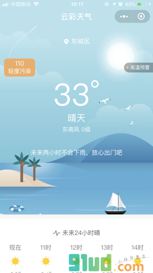 云彩天气小程序截图