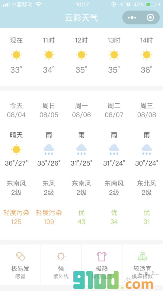 云彩天气小程序截图
