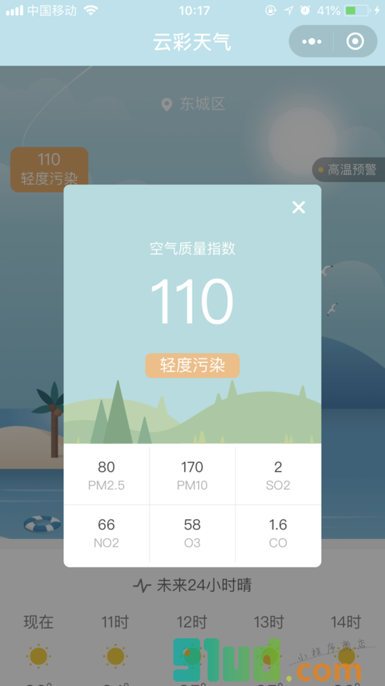 云彩天气小程序截图