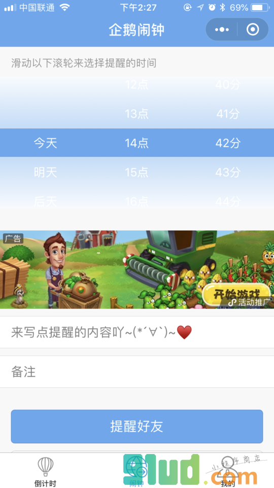 企鹅闹钟小程序截图