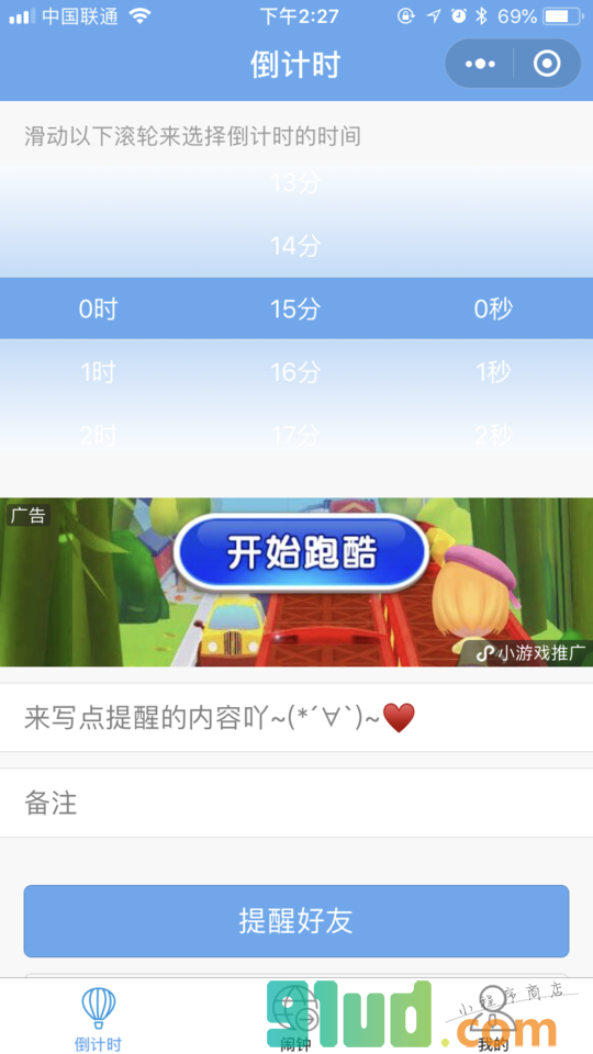 企鹅闹钟小程序截图