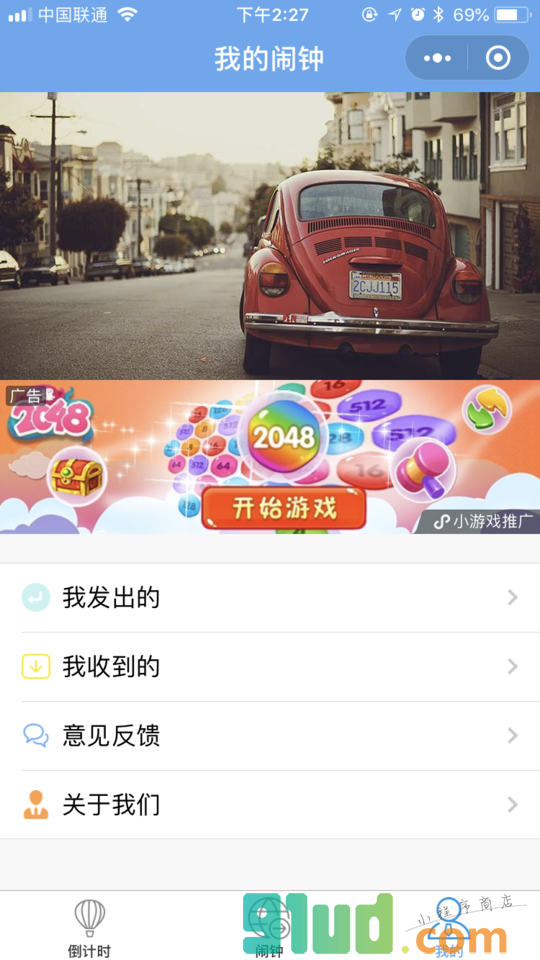 企鹅闹钟小程序截图