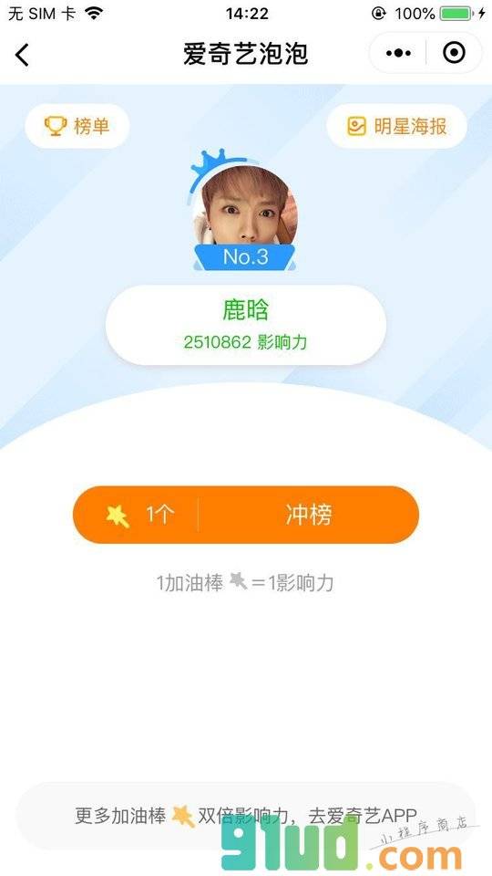 爱奇艺泡泡圈小程序截图