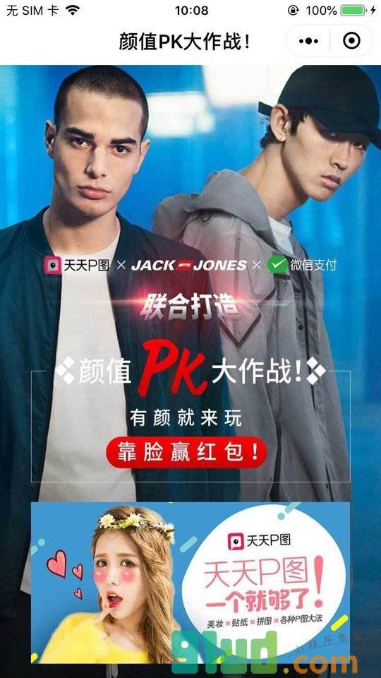 杰克琼斯JackJones颜值PK大作战小程序截图