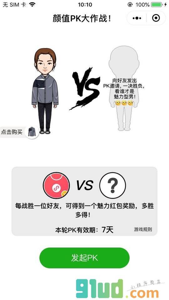 杰克琼斯JackJones颜值PK大作战小程序截图
