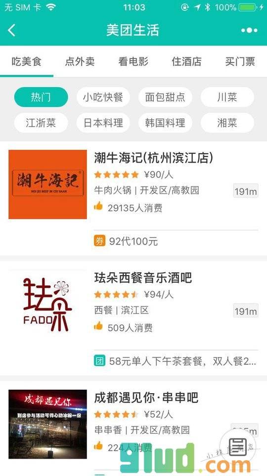 美团 | 外卖美食电影酒店门票健身小程序截图