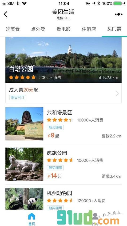 美团 | 外卖美食电影酒店门票健身小程序截图