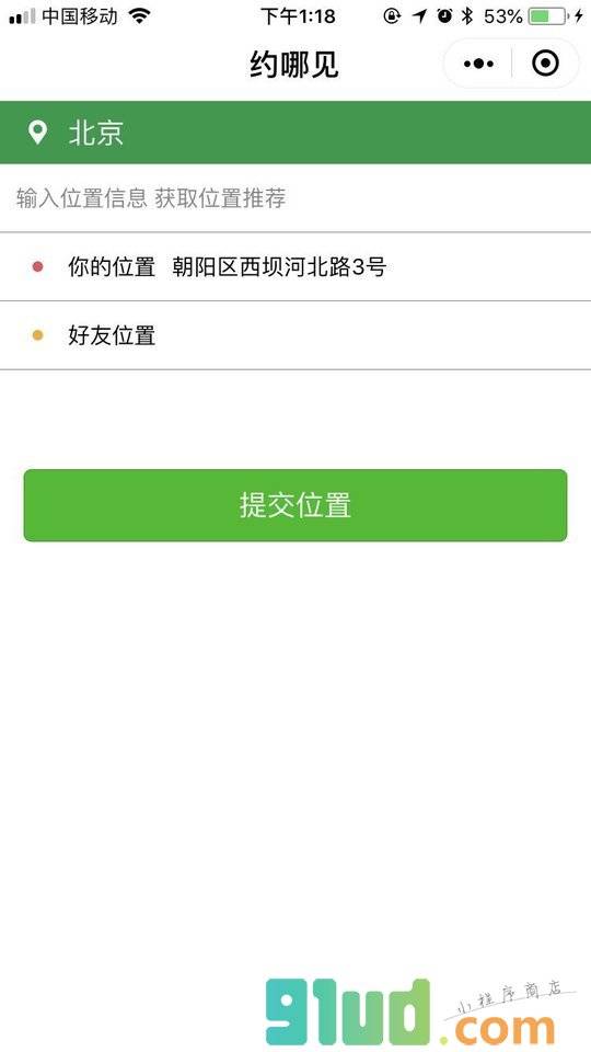 约哪见小程序截图