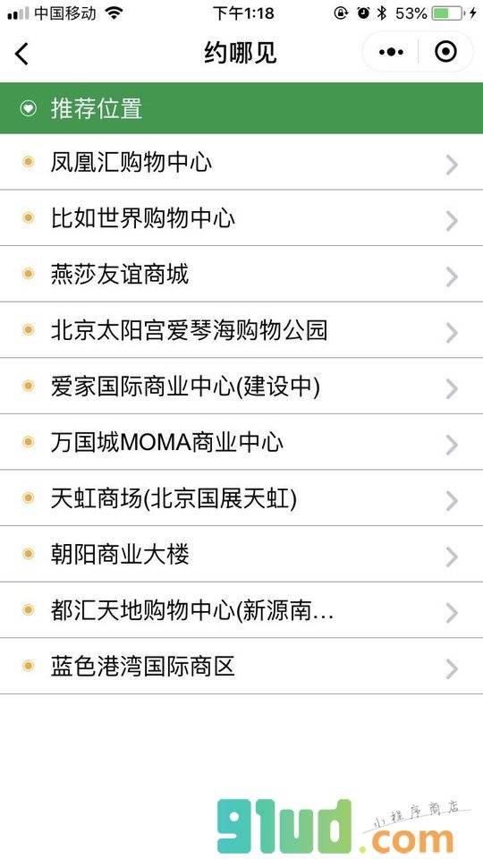 约哪见小程序截图