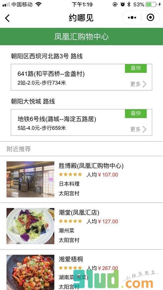 约哪见小程序截图