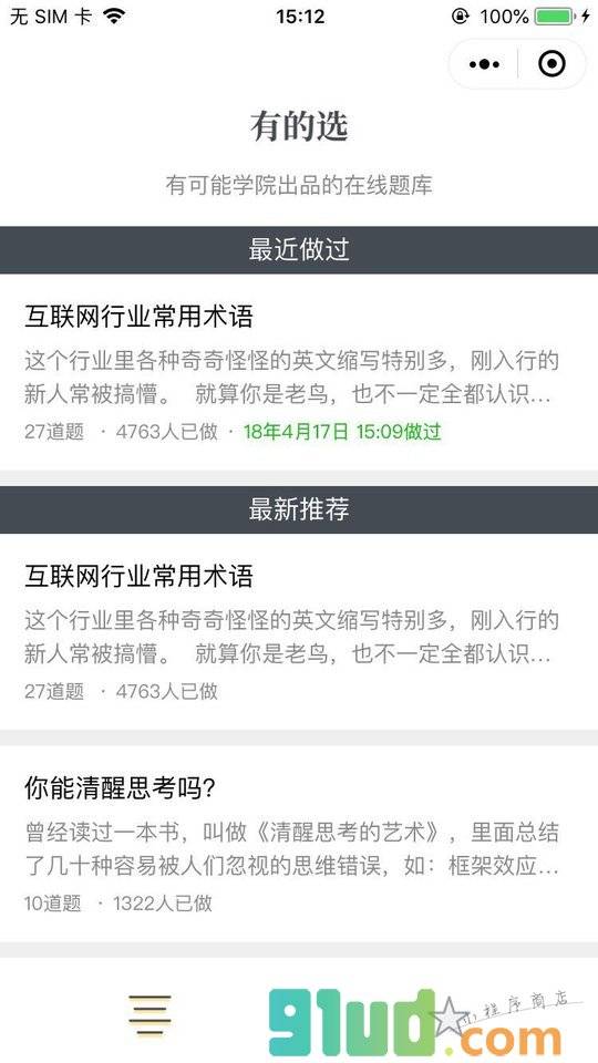 有的选小程序截图