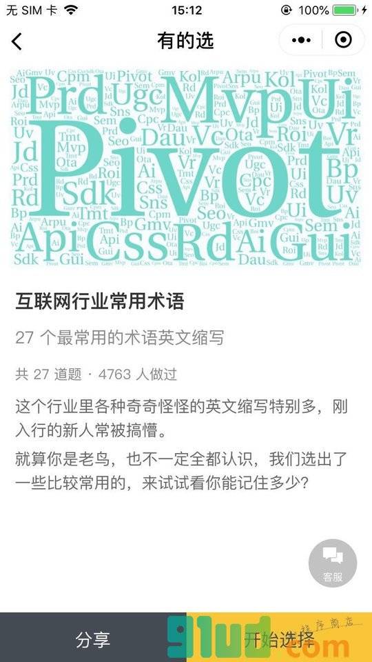 有的选小程序截图