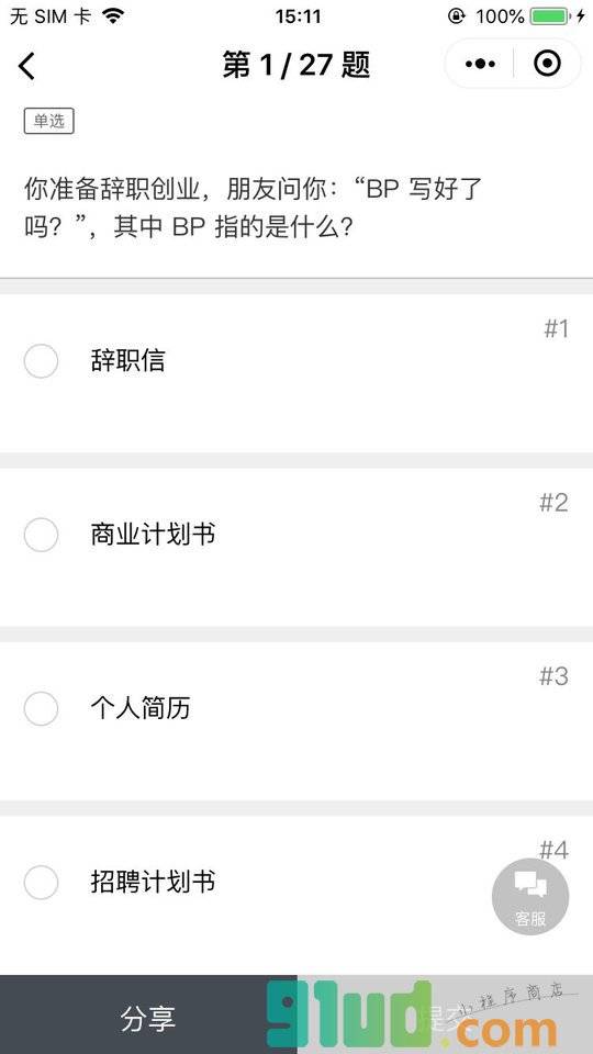 有的选小程序截图