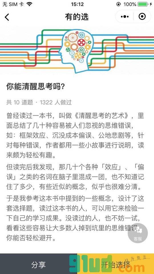 有的选小程序截图