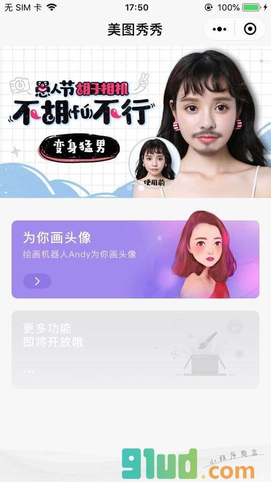 美图秀秀小程序截图
