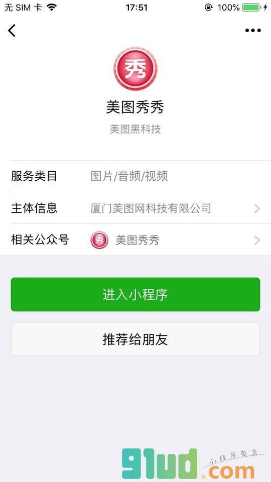 美图秀秀小程序截图