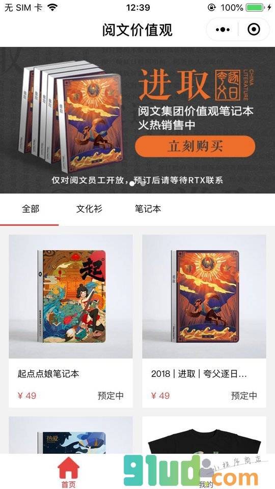 阅文YUX小程序截图