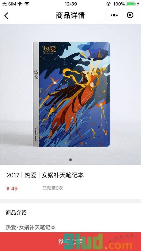 阅文YUX小程序截图