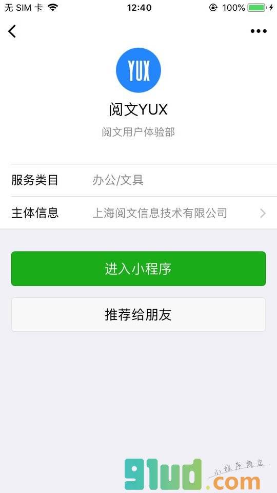 阅文YUX小程序截图