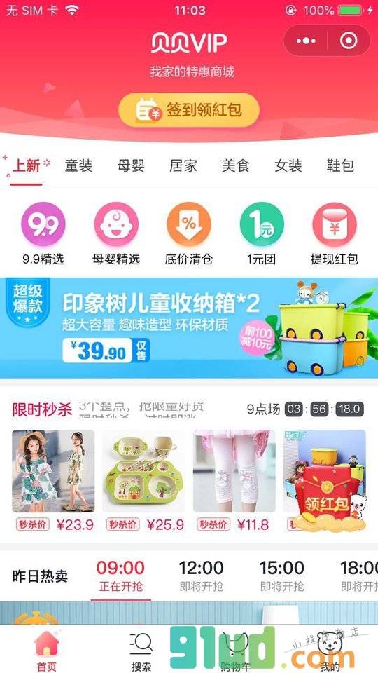 贝贝VIP小程序截图